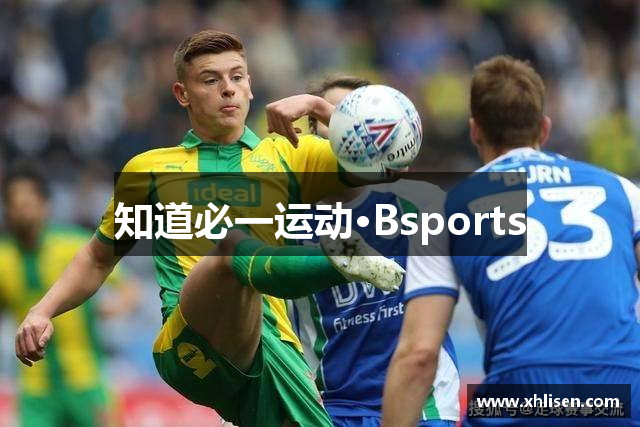 知道必一运动·Bsports